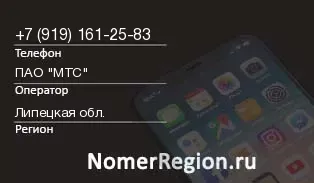 Кто звонил с 9191612583 - регион и оператор